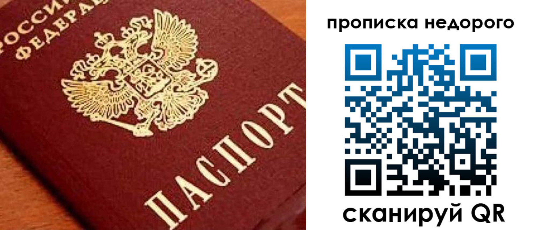 прописка законно в Кинеле