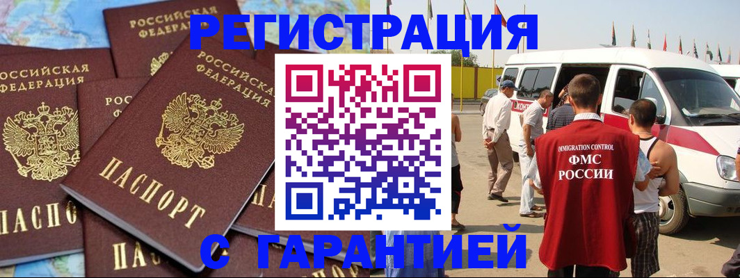 временная регистрация в квартире в Кинеле