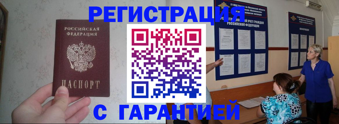 прописка в Кинеле