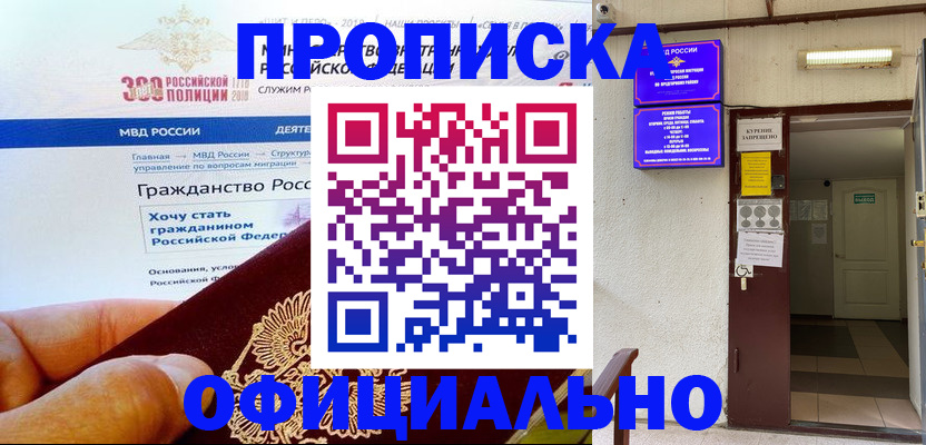 временная регистрация в квартире в Кинеле