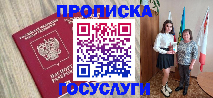 временная прописка в Кинеле