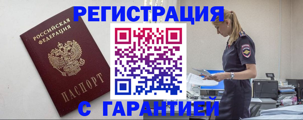 временная регистрация в Кинеле