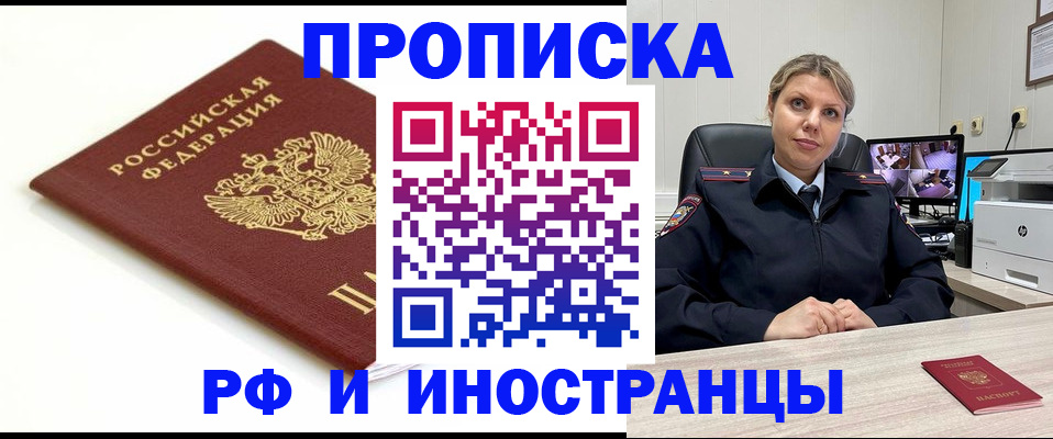 прописка законно в Кинеле