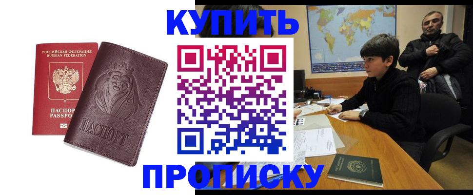 временная регистрация недорого в Кинеле