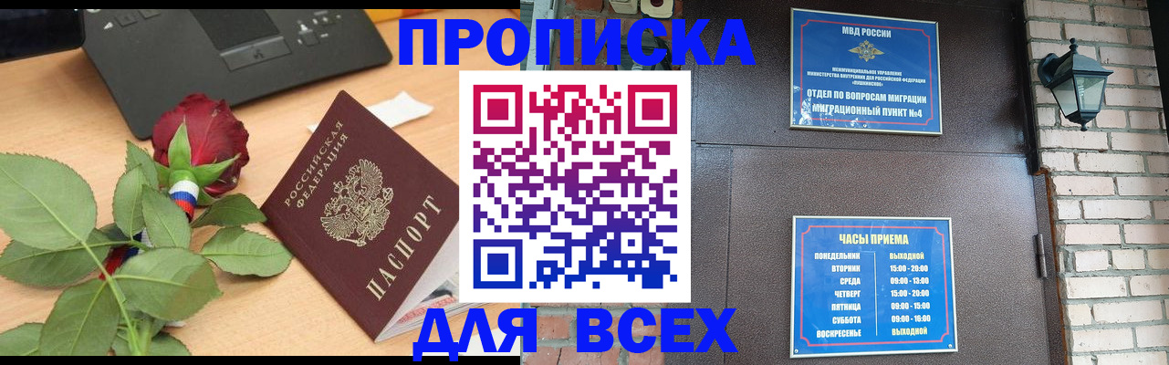 временная прописка в Кинеле