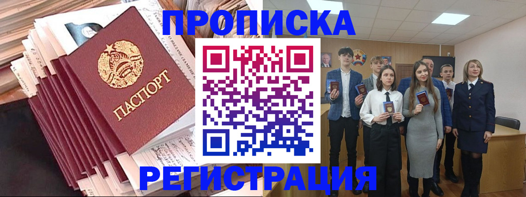 где прописаться в Кинеле